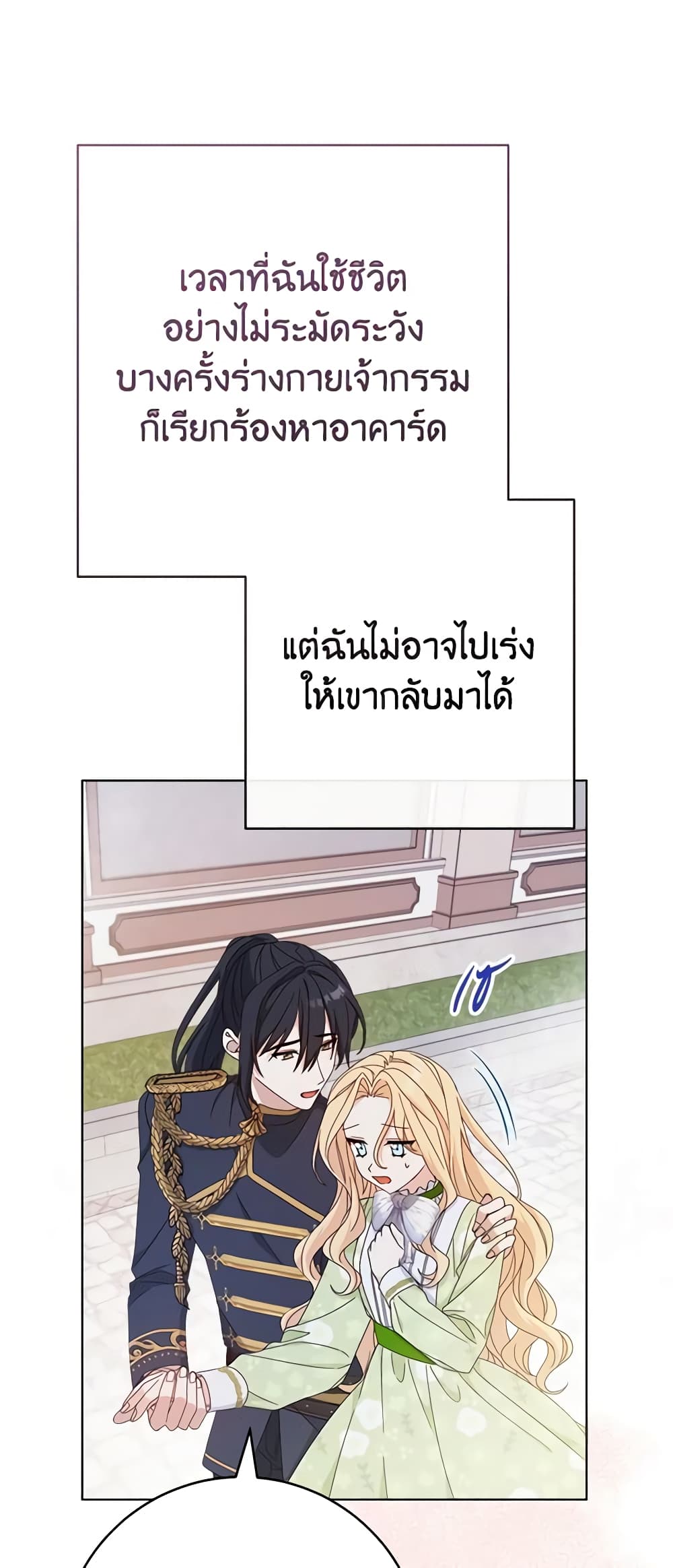 Please Treat Your Friends Preciously page 16