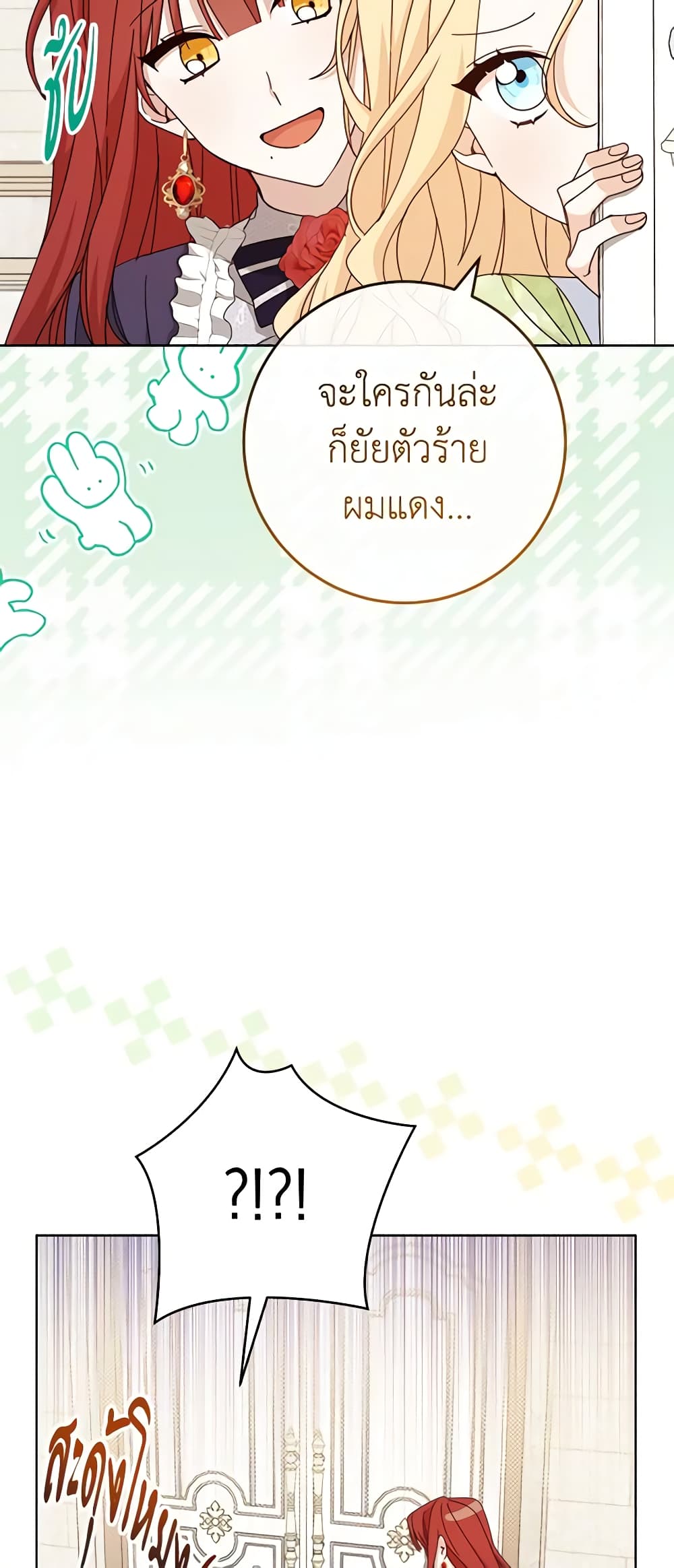 Please Treat Your Friends Preciously page 28