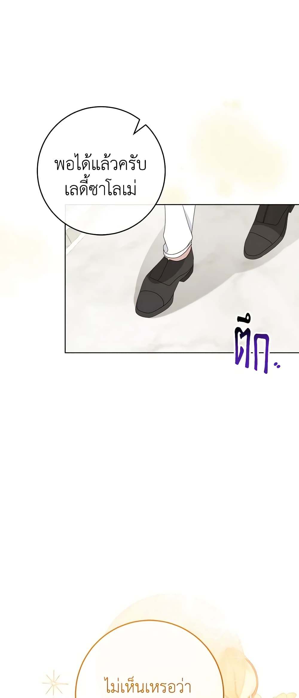 Please Treat Your Friends Preciously page 34