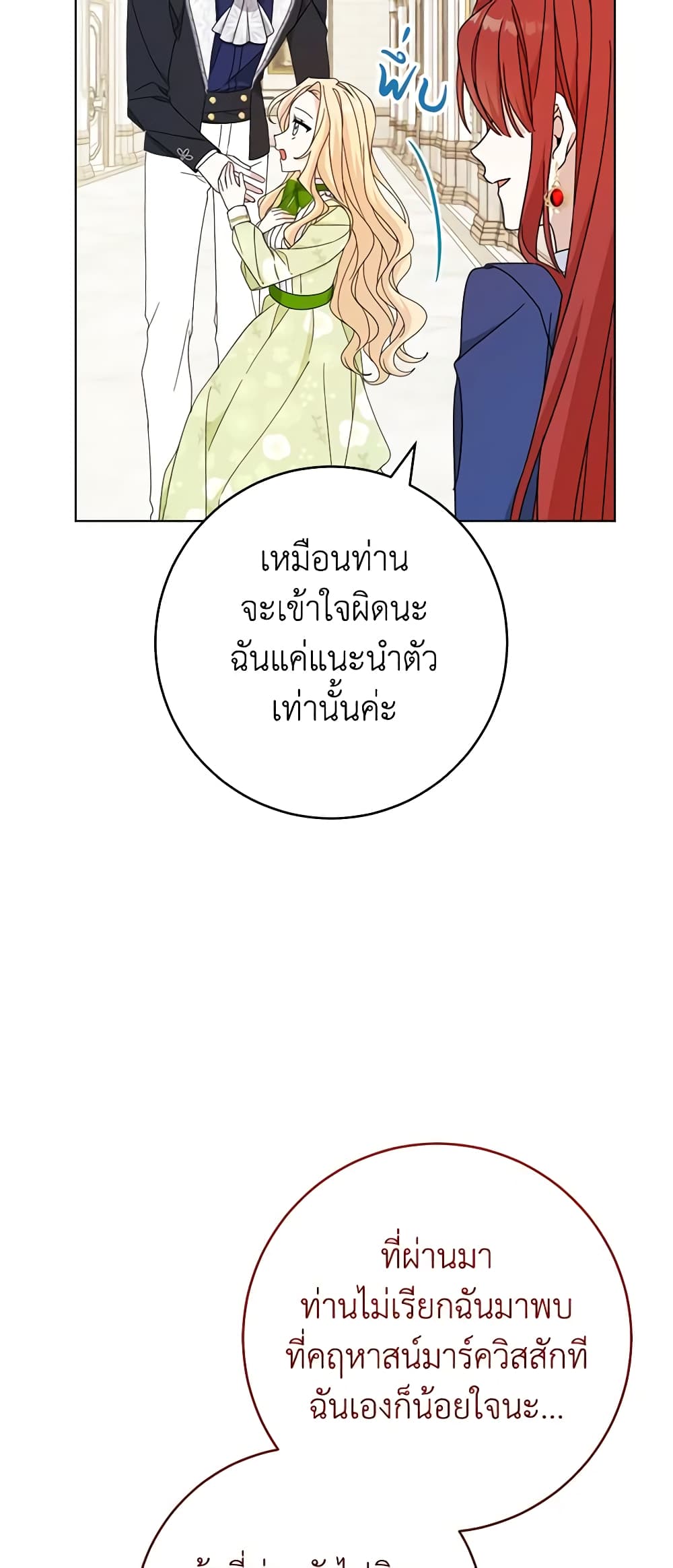 Please Treat Your Friends Preciously page 37