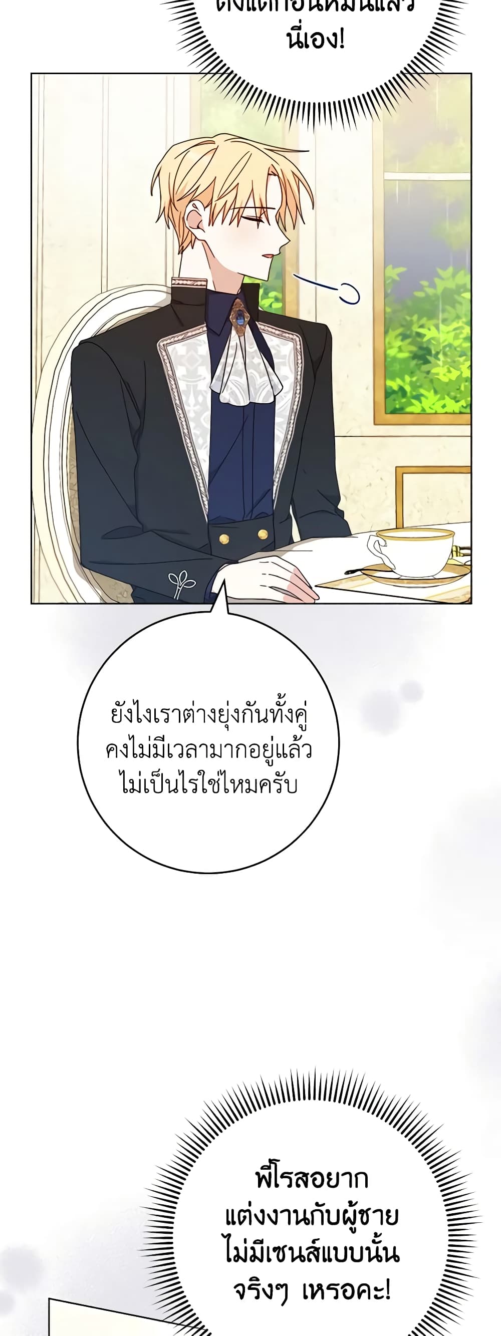 Please Treat Your Friends Preciously page 4