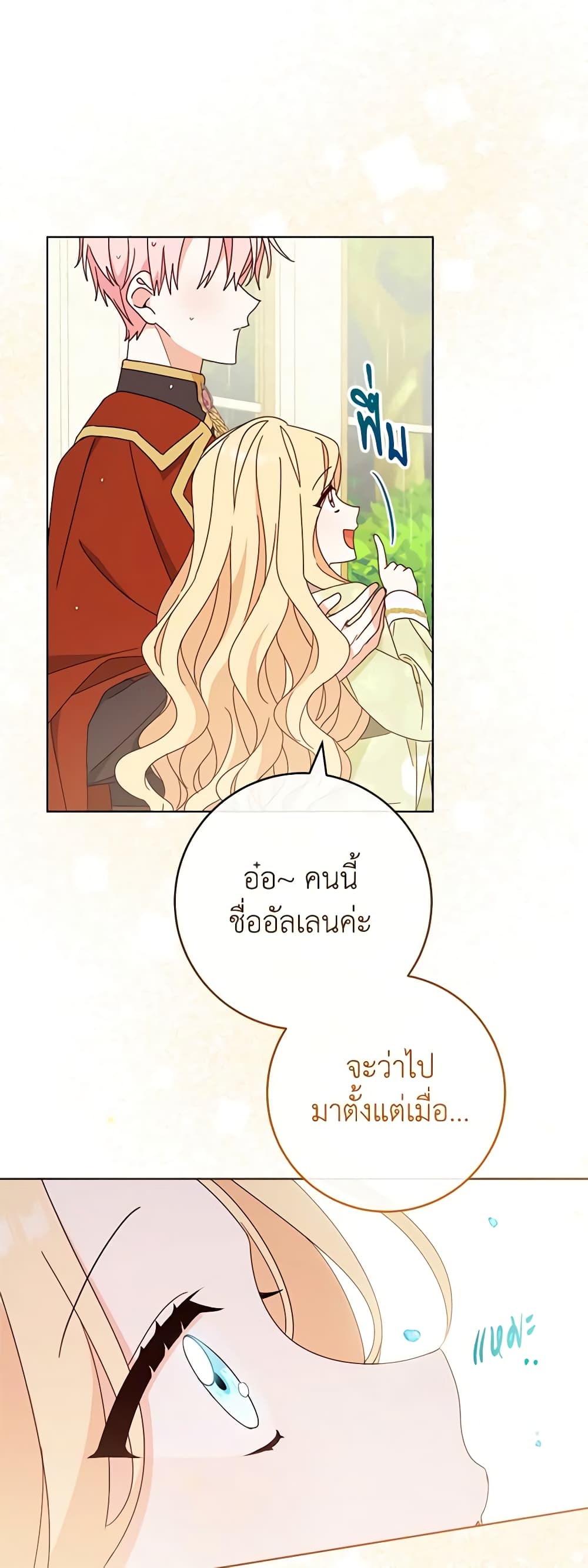 Please Treat Your Friends Preciously page 24