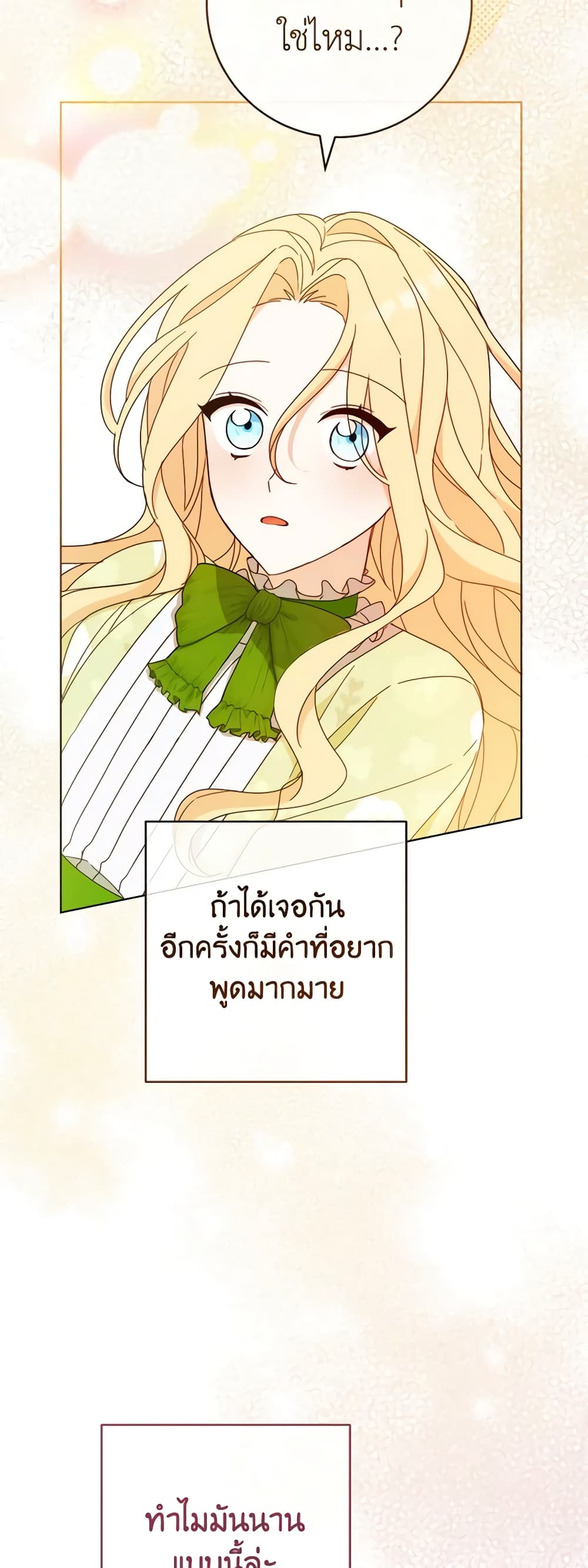 Please Treat Your Friends Preciously page 28