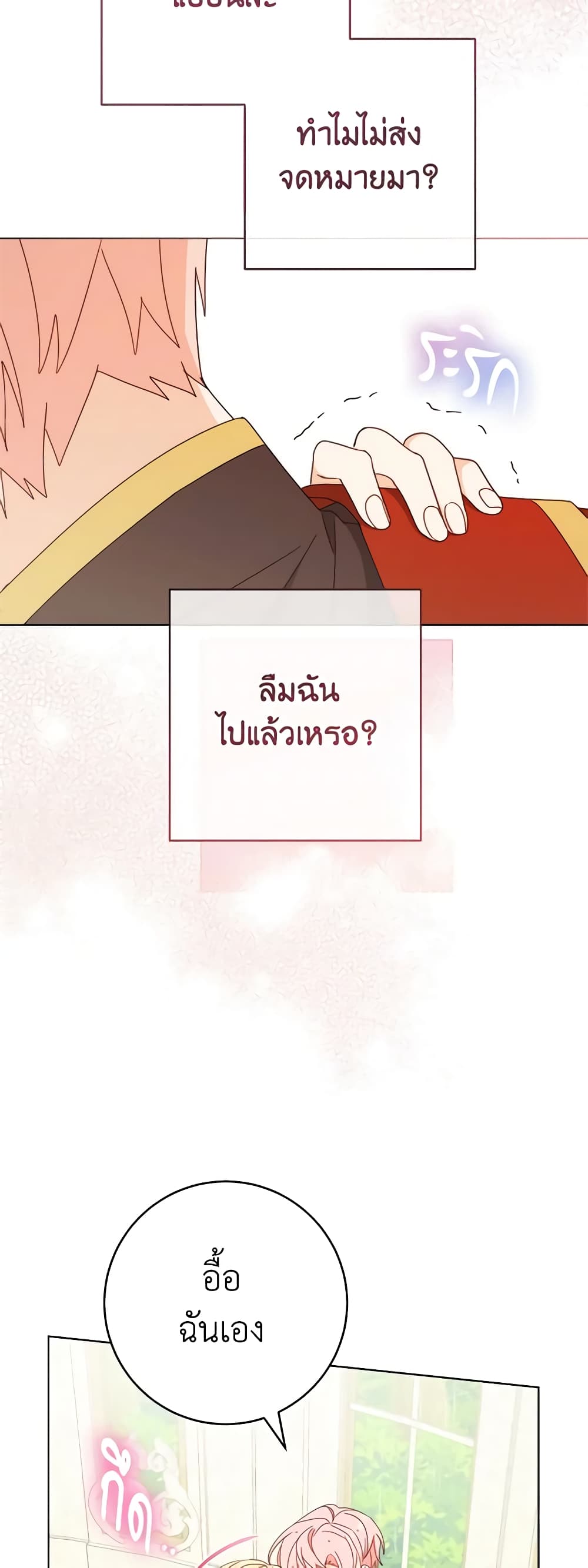 Please Treat Your Friends Preciously page 29