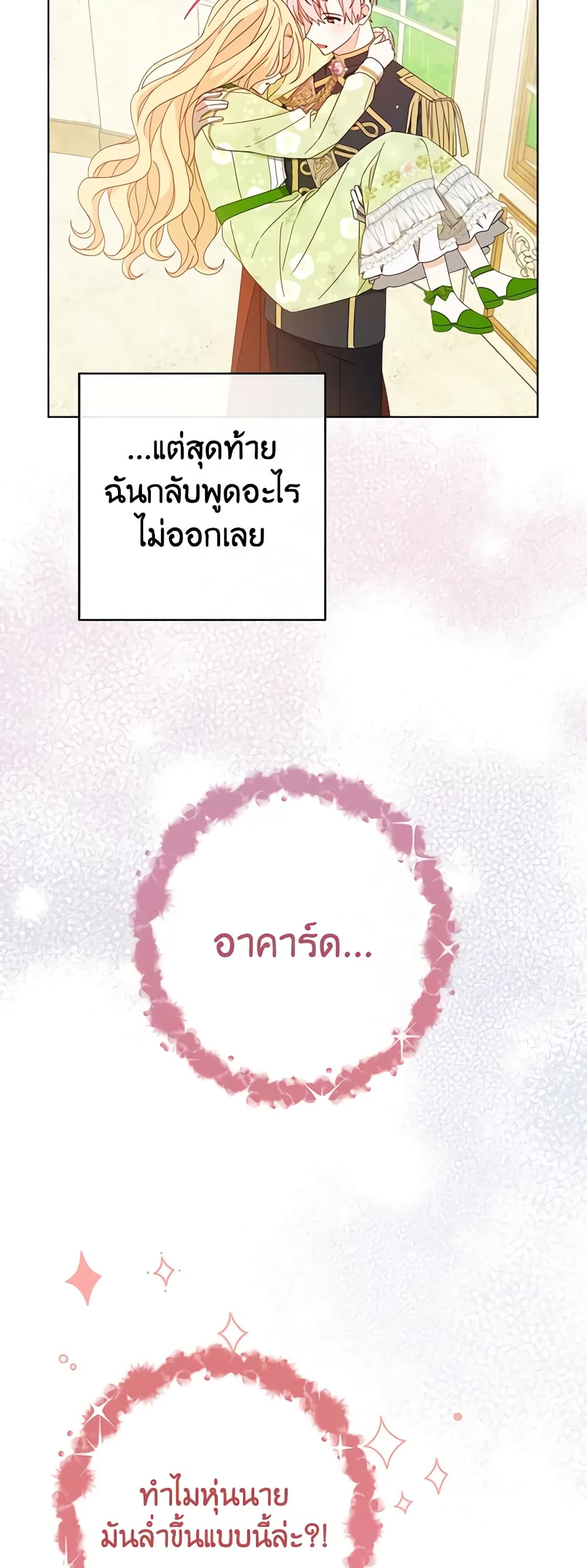 Please Treat Your Friends Preciously page 30