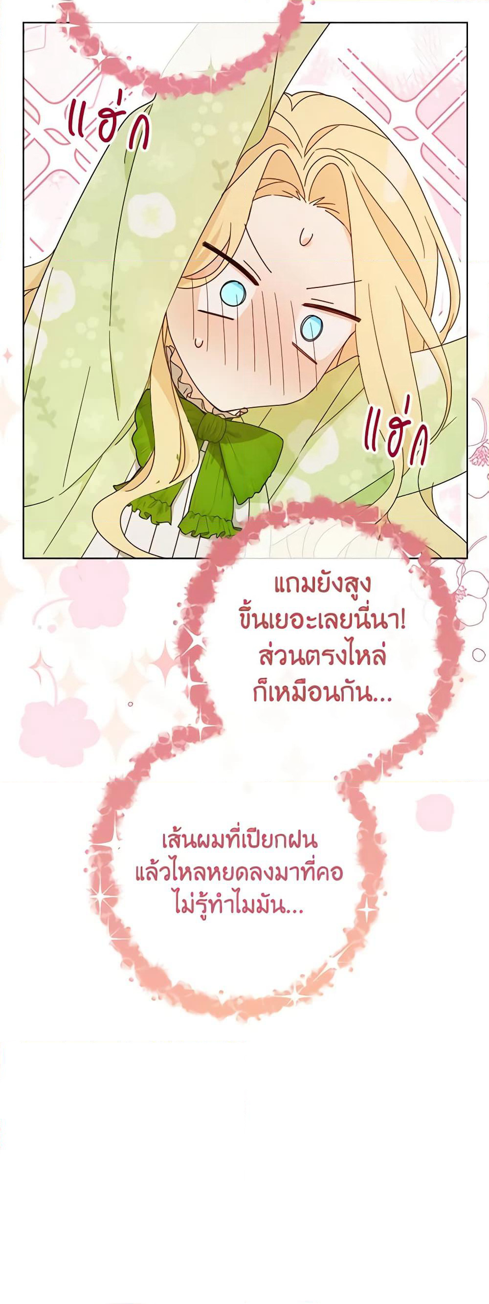 Please Treat Your Friends Preciously page 31