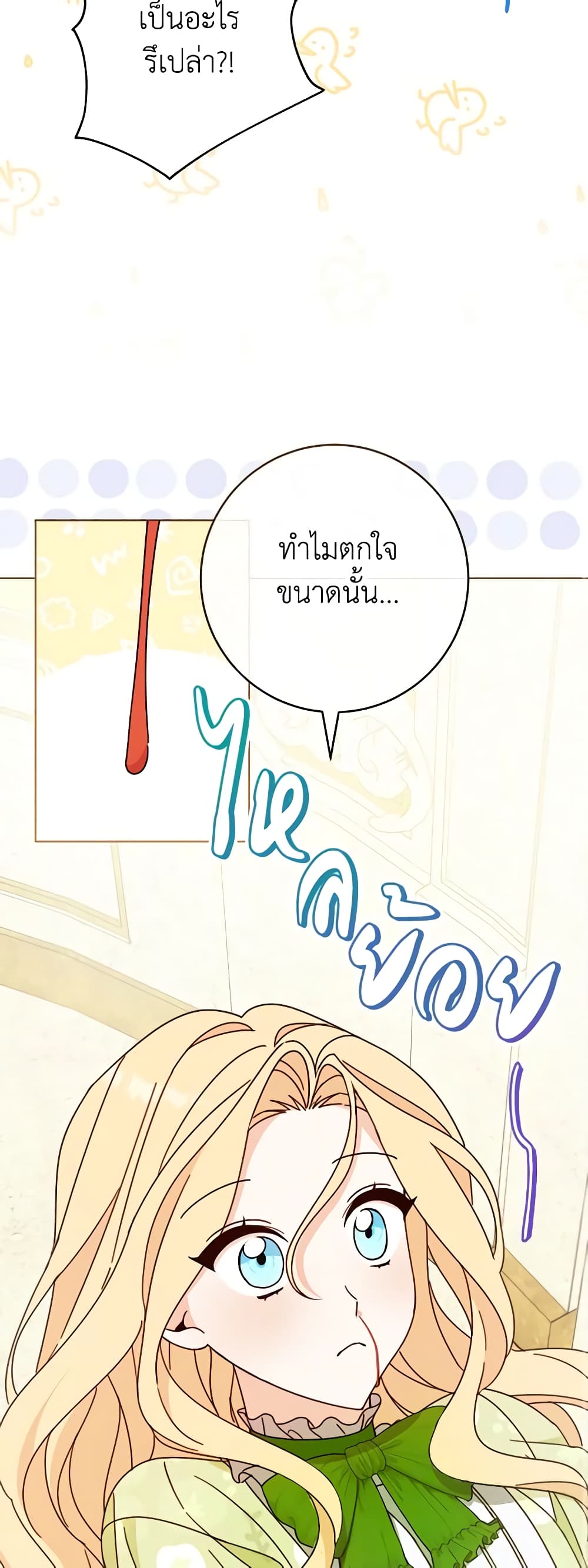 Please Treat Your Friends Preciously page 33