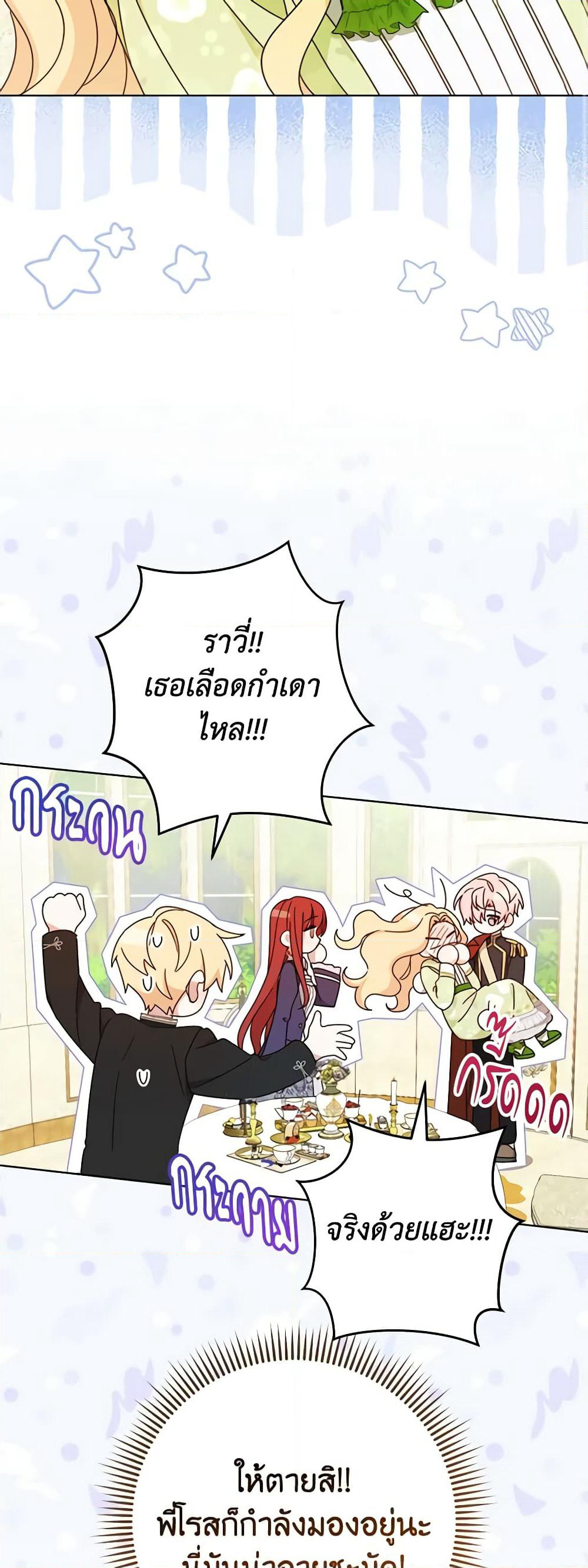 Please Treat Your Friends Preciously page 34