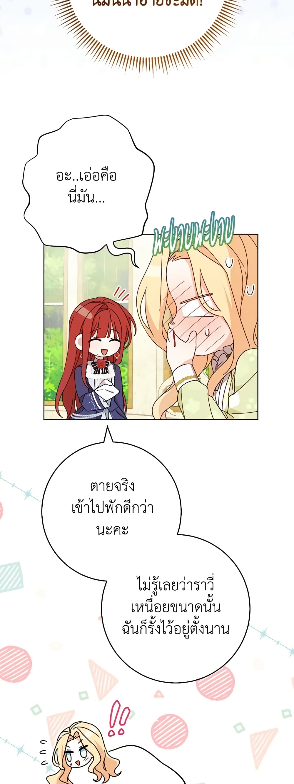 Please Treat Your Friends Preciously page 35