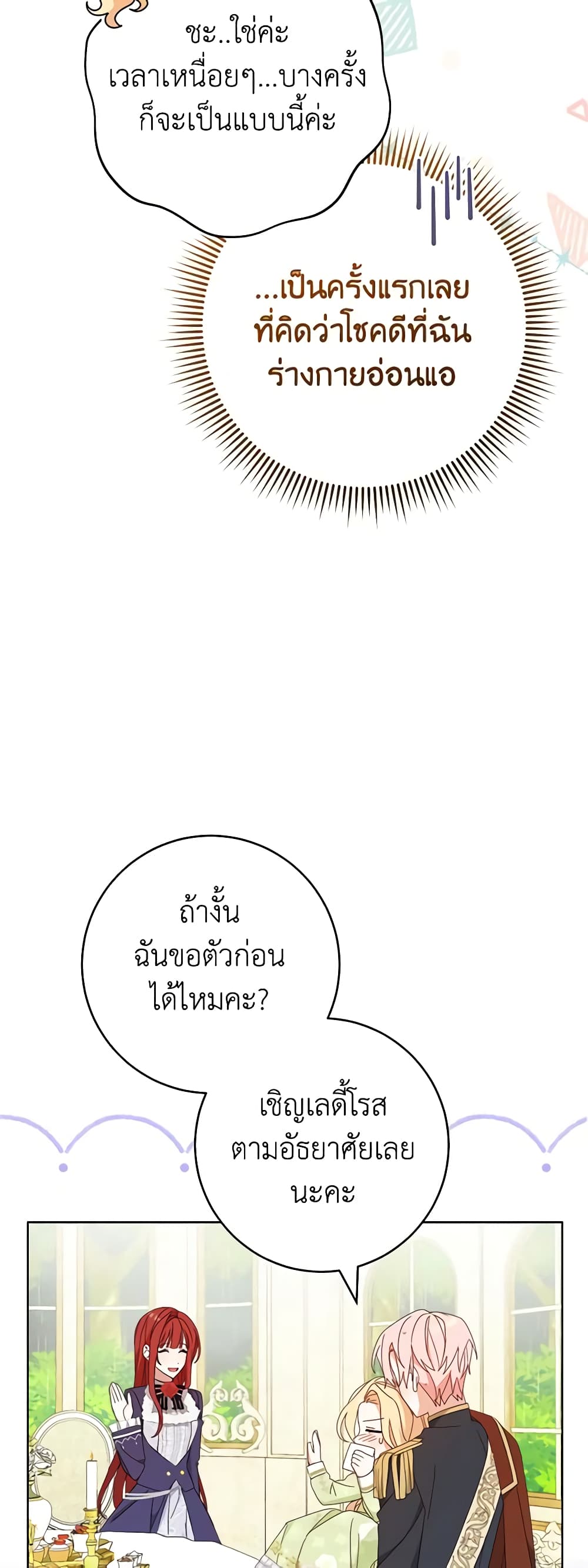 Please Treat Your Friends Preciously page 36
