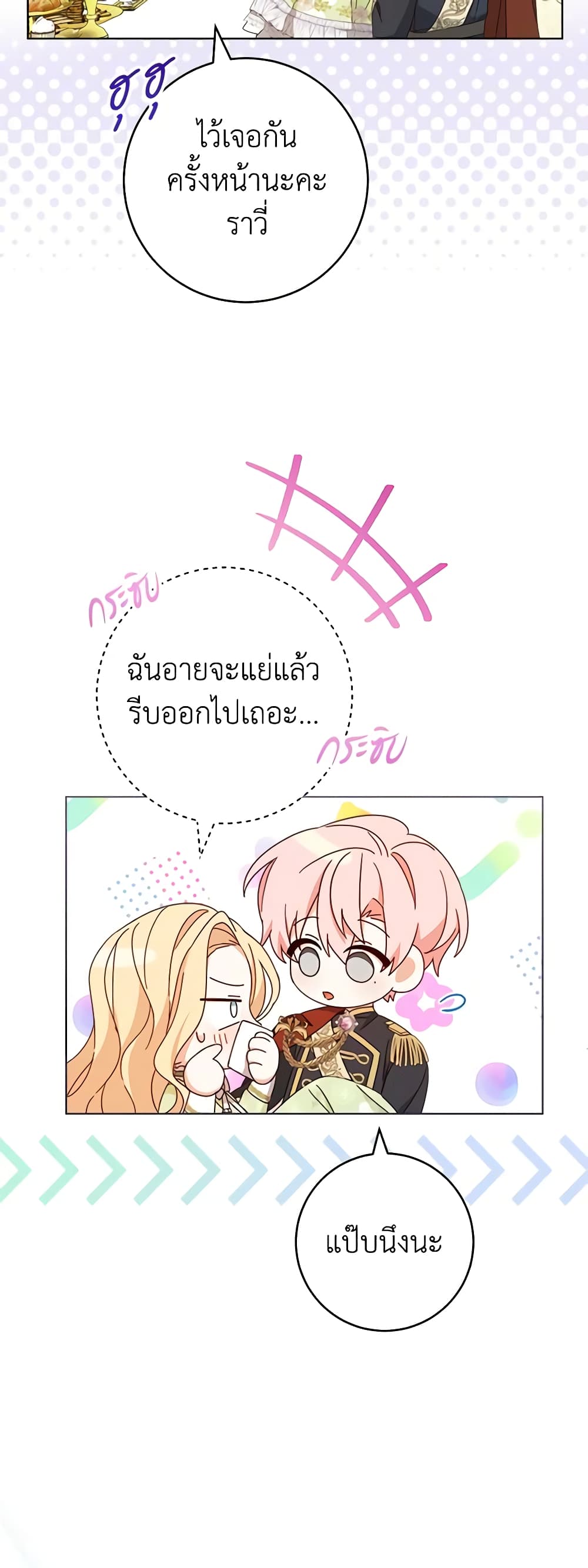 Please Treat Your Friends Preciously page 37
