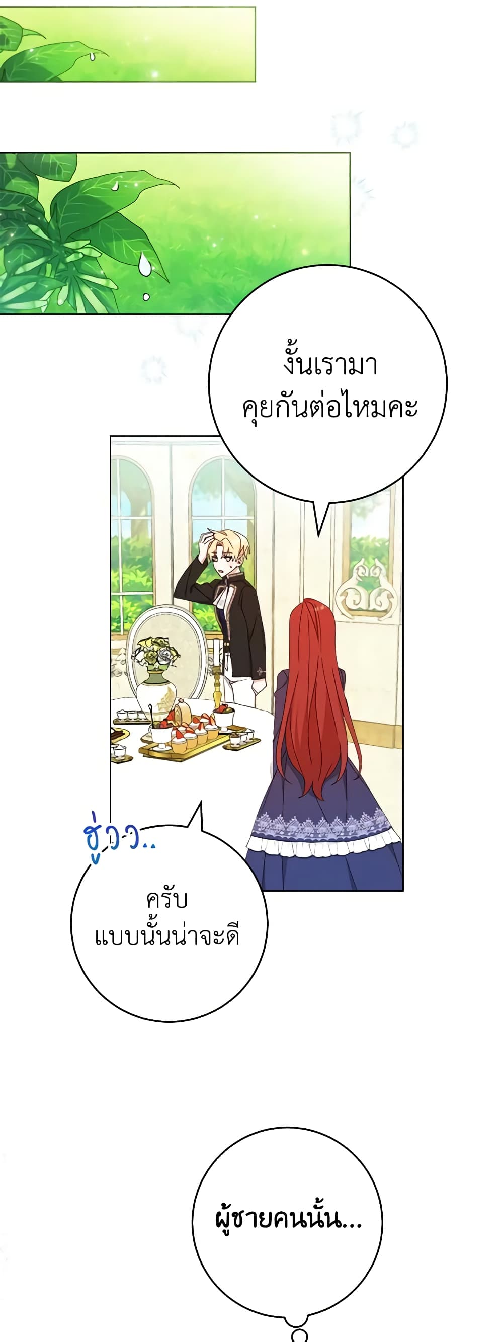 Please Treat Your Friends Preciously page 42