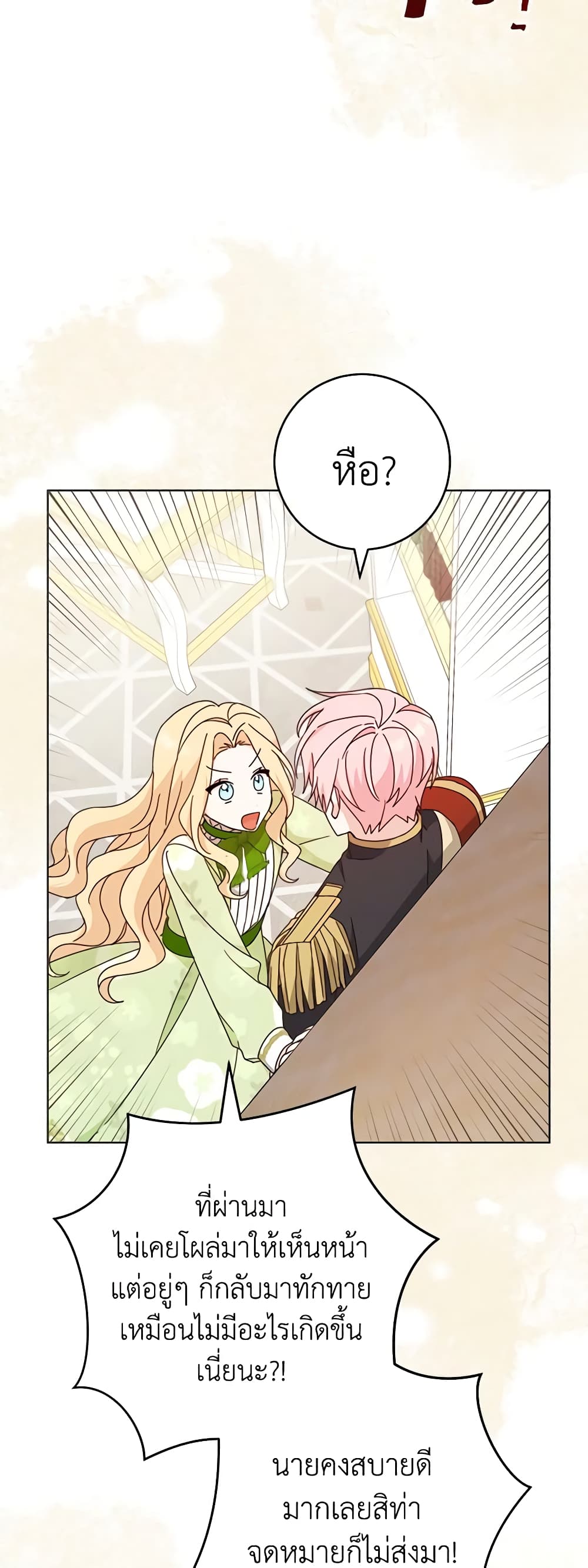 Please Treat Your Friends Preciously page 47