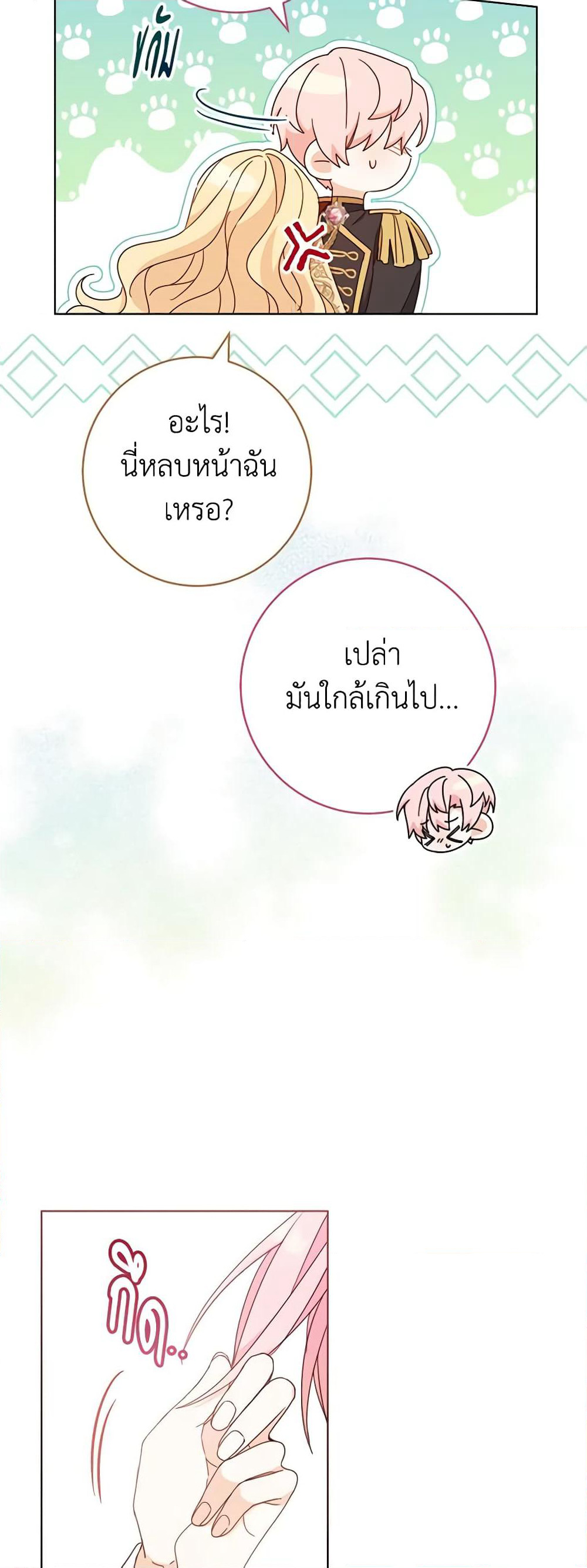 Please Treat Your Friends Preciously page 50