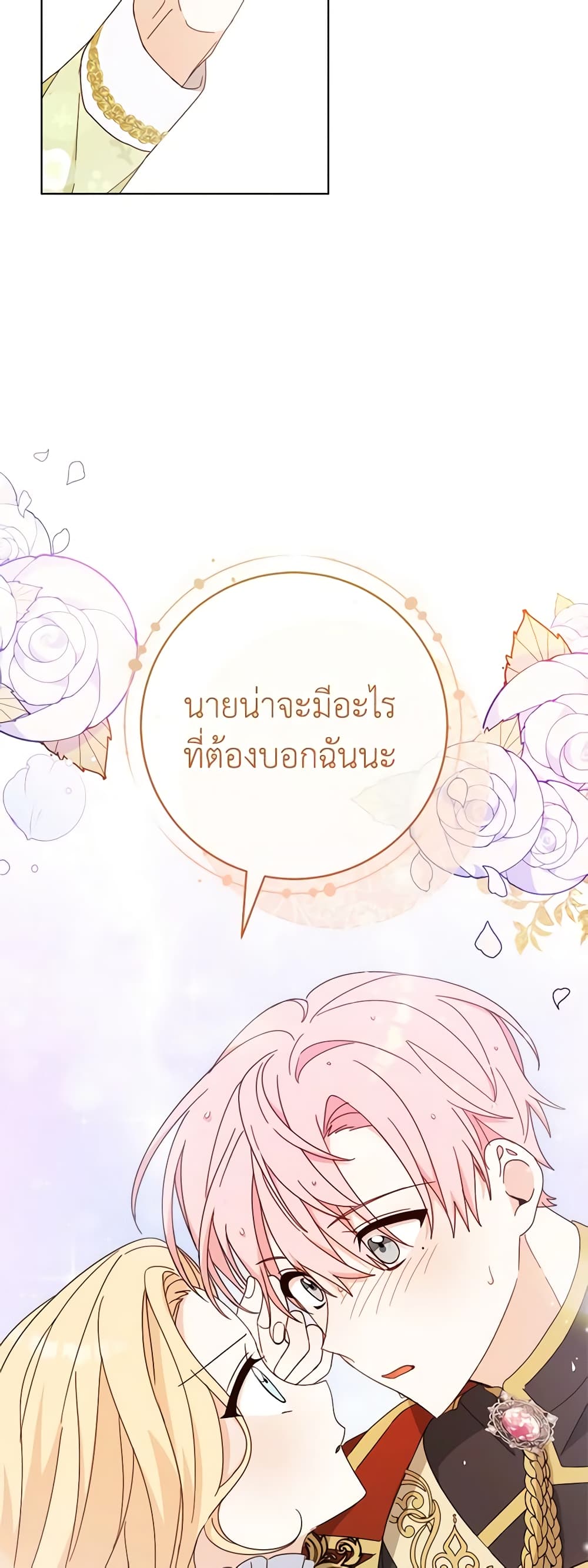 Please Treat Your Friends Preciously page 51