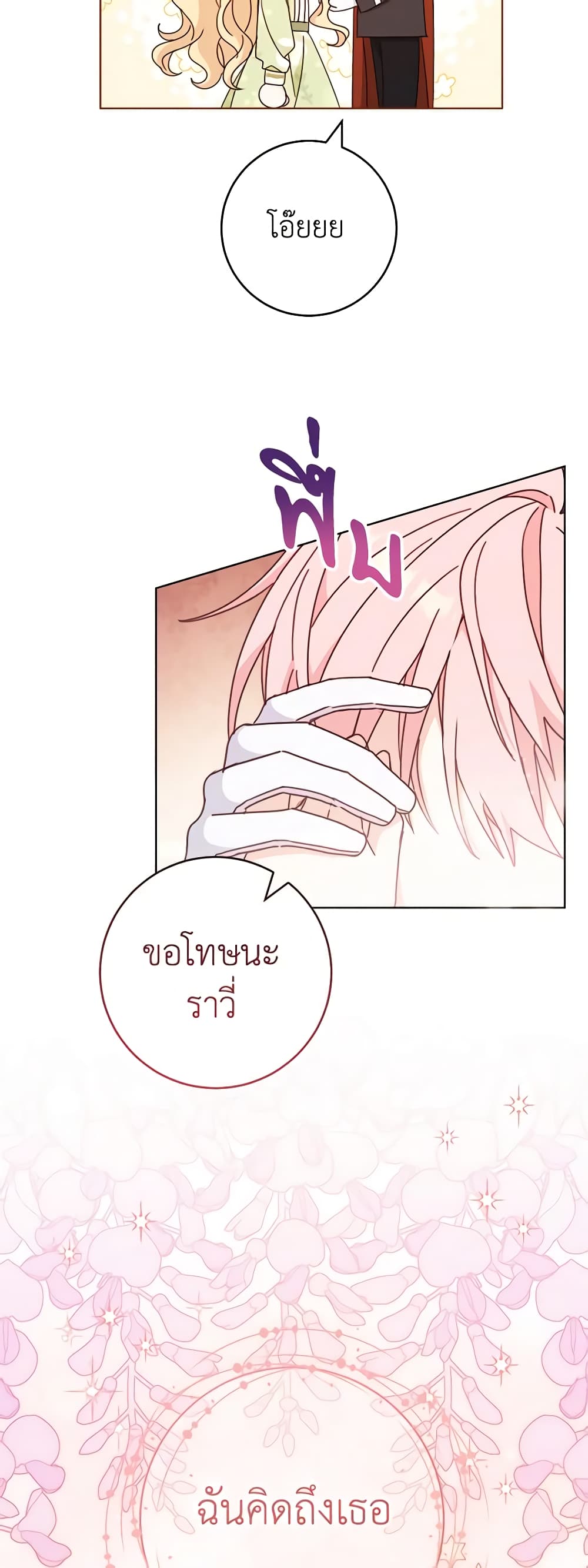 Please Treat Your Friends Preciously page 54