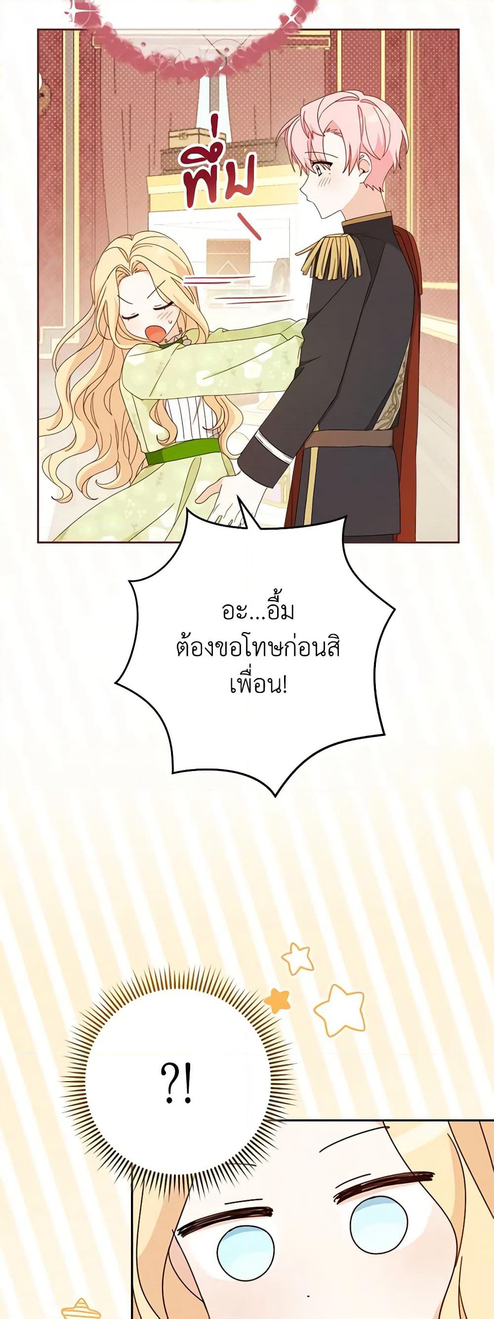 Please Treat Your Friends Preciously page 57