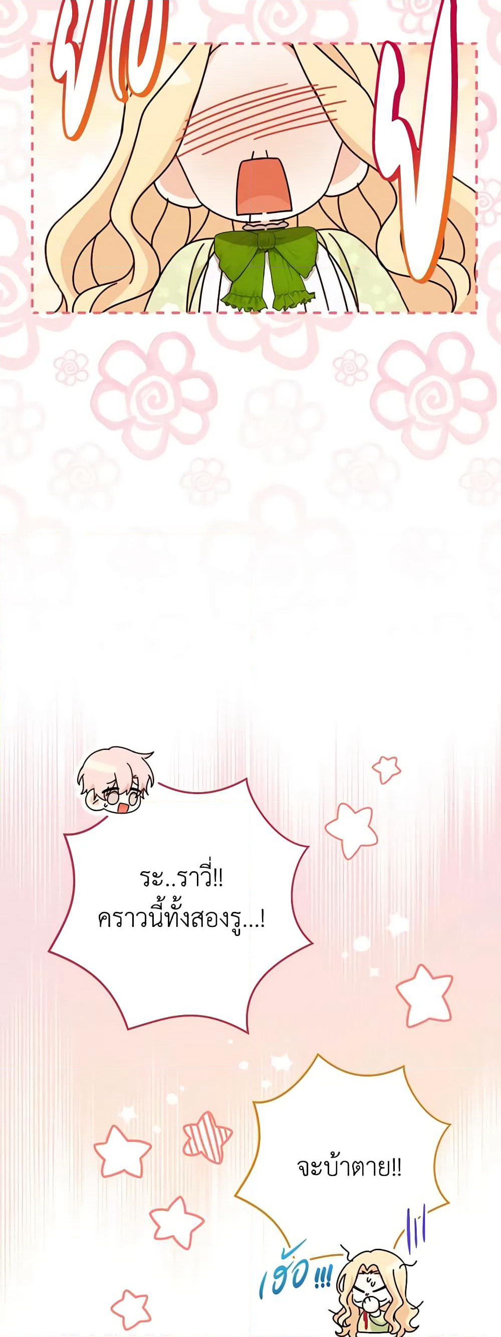 Please Treat Your Friends Preciously page 60