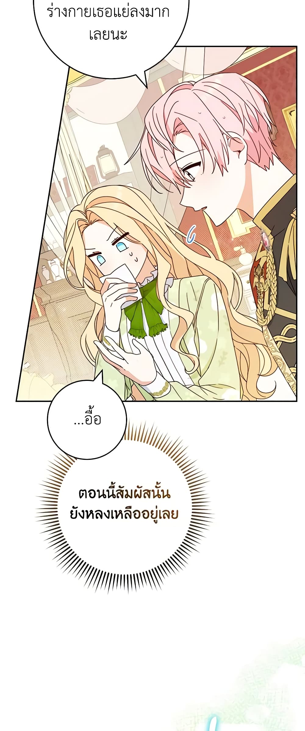Please Treat Your Friends Preciously page 3