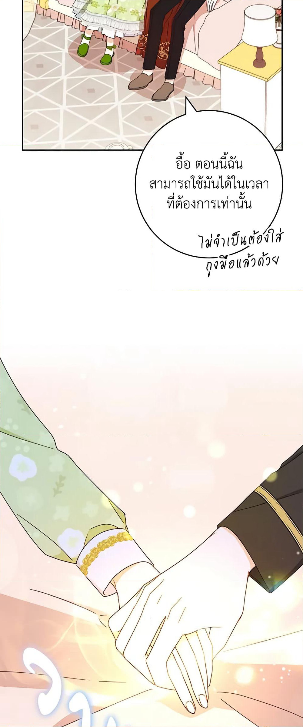 Please Treat Your Friends Preciously page 8