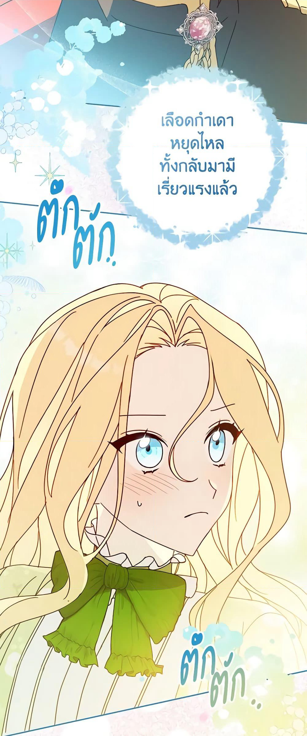 Please Treat Your Friends Preciously page 17