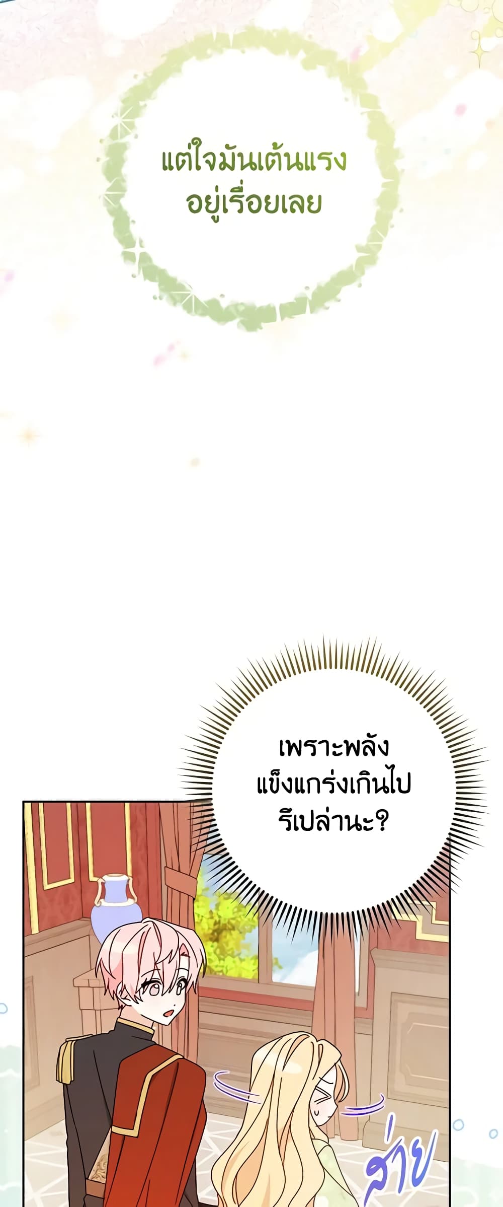 Please Treat Your Friends Preciously page 18