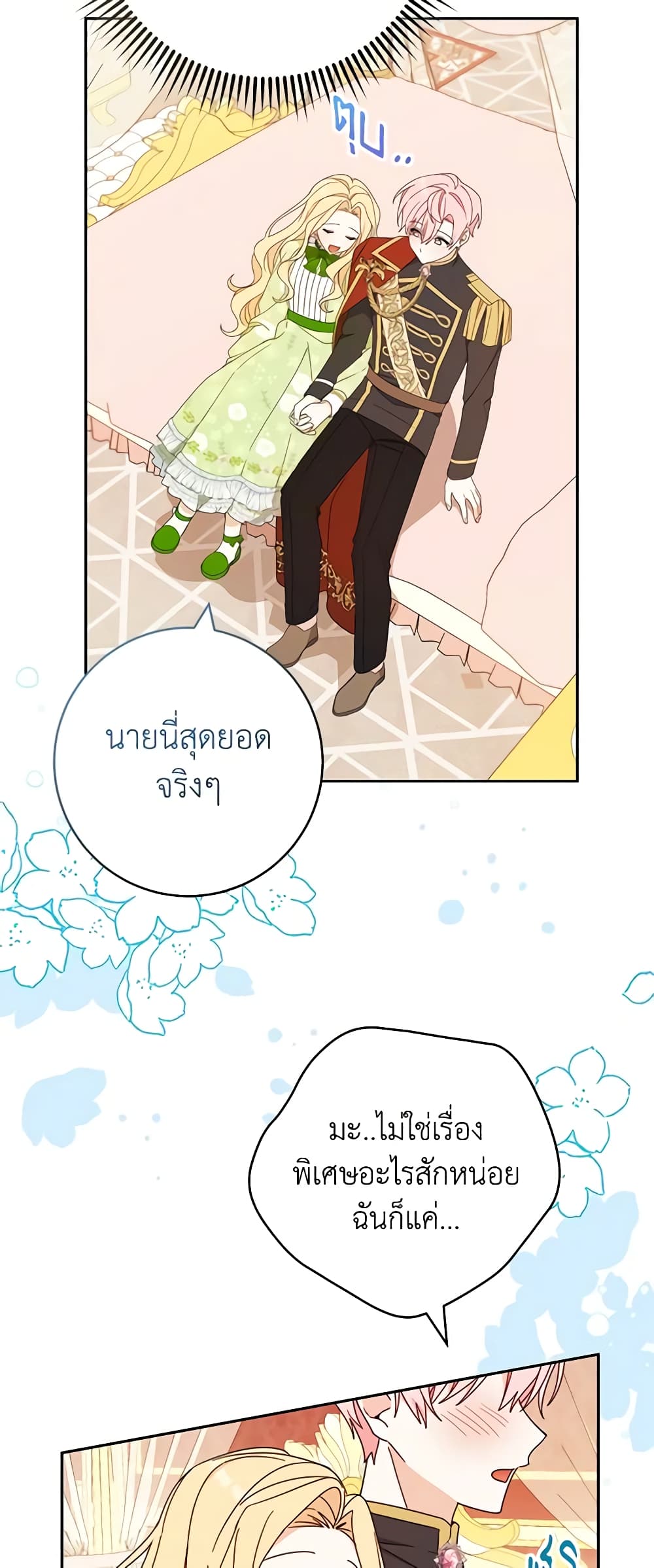 Please Treat Your Friends Preciously page 21