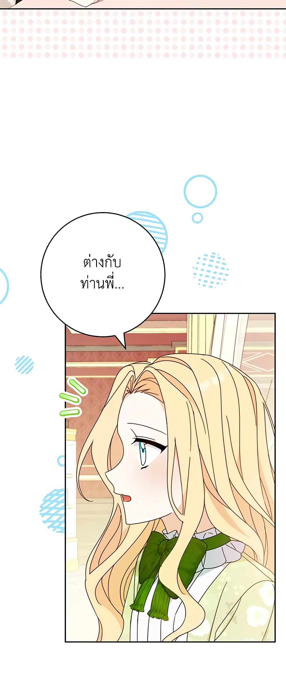 Please Treat Your Friends Preciously page 23