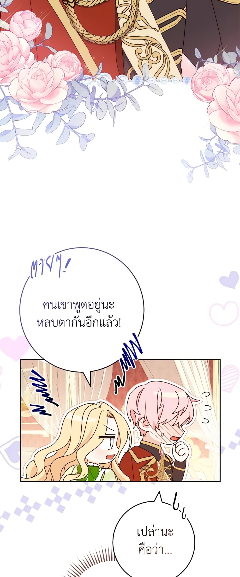 Please Treat Your Friends Preciously page 25