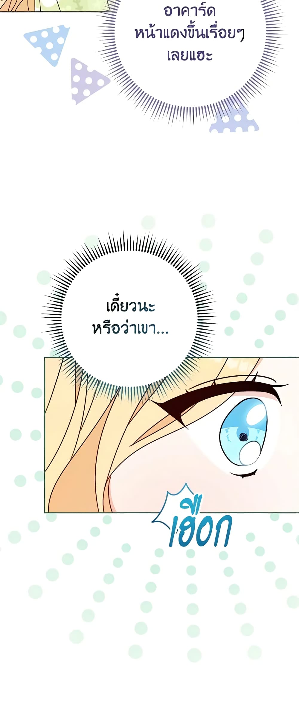 Please Treat Your Friends Preciously page 37