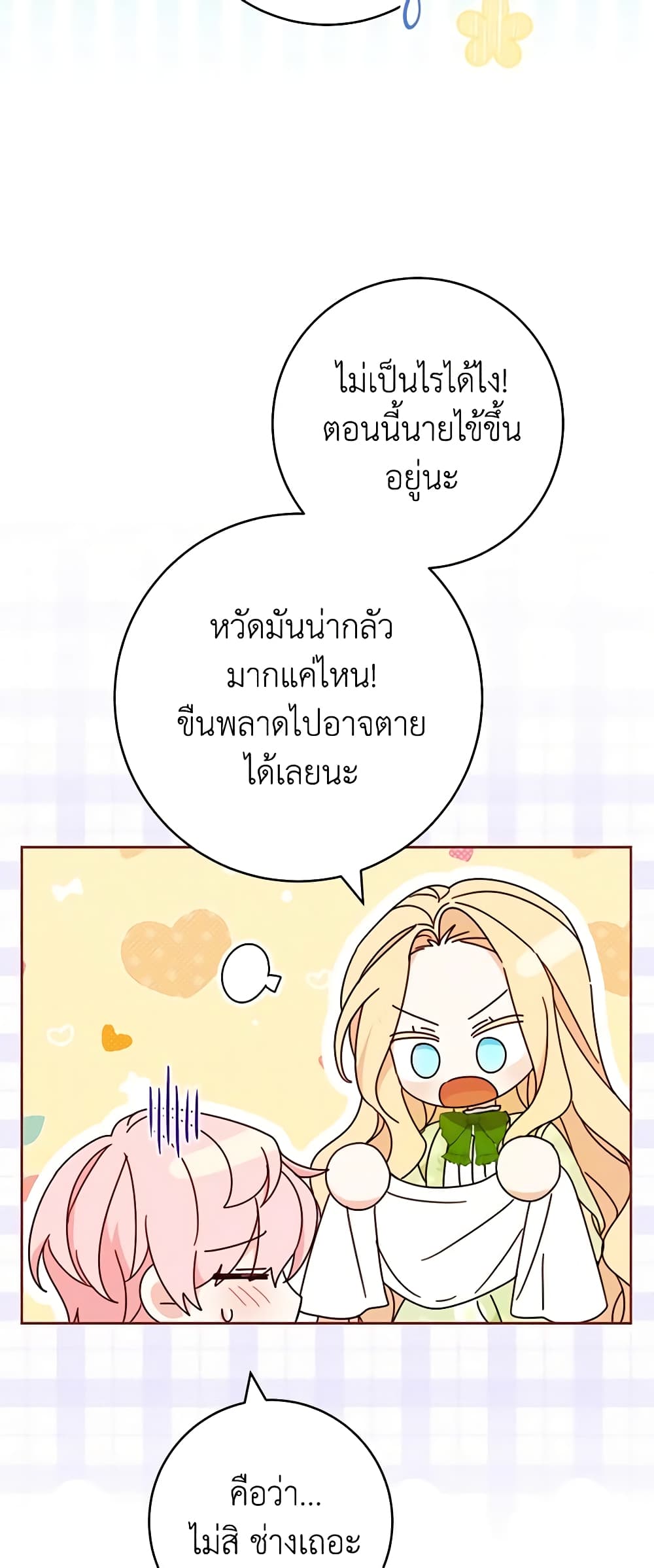 Please Treat Your Friends Preciously page 41