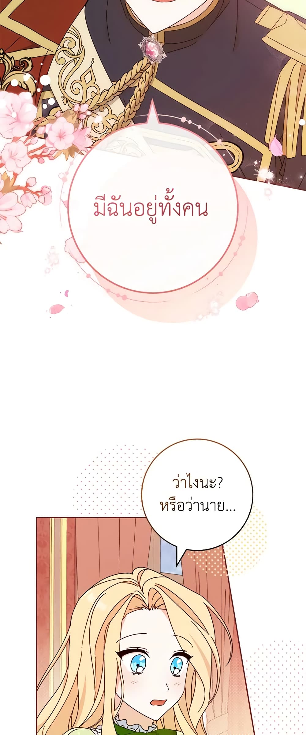 Please Treat Your Friends Preciously page 43