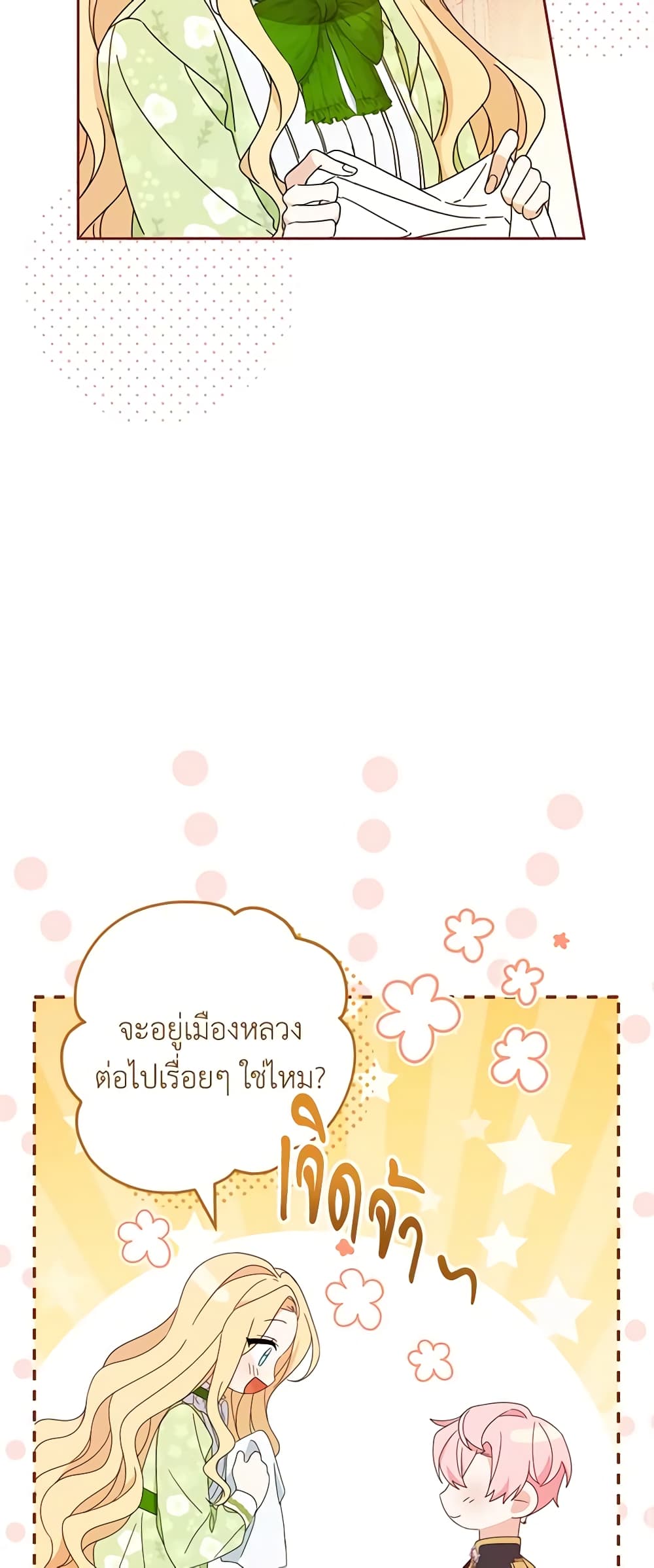 Please Treat Your Friends Preciously page 44