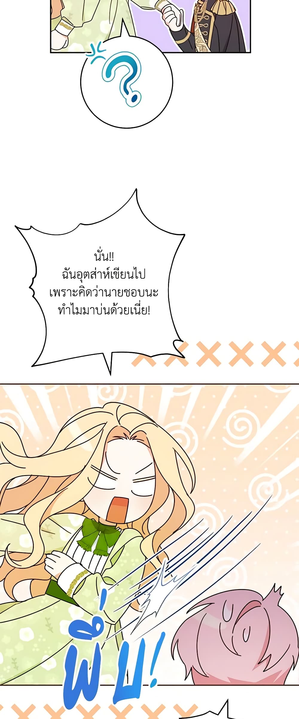 Please Treat Your Friends Preciously page 51
