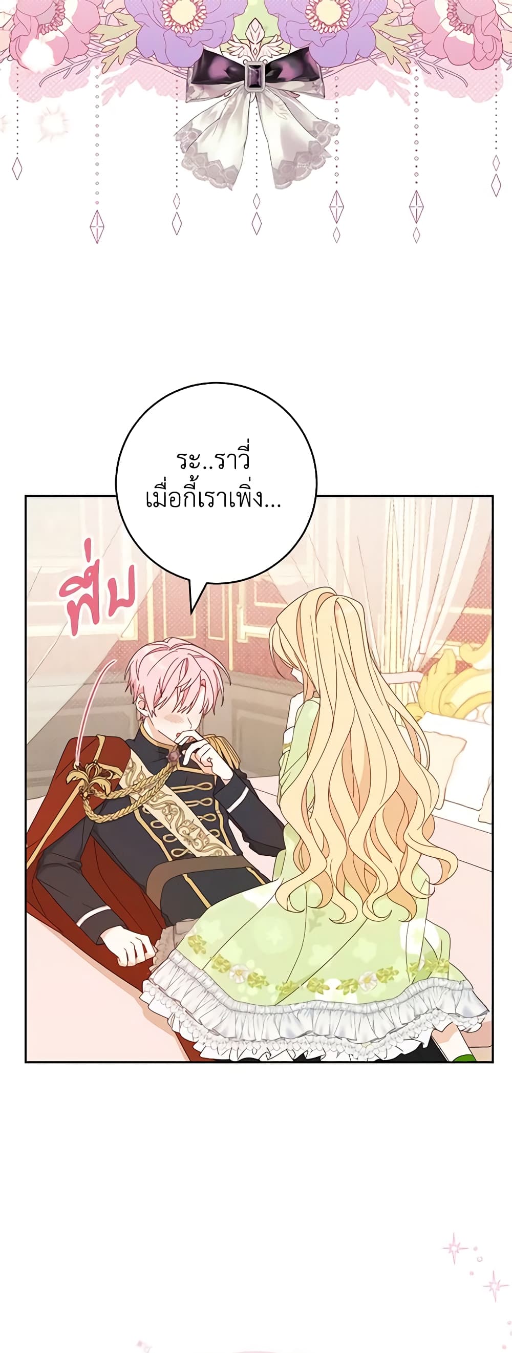 Please Treat Your Friends Preciously page 3