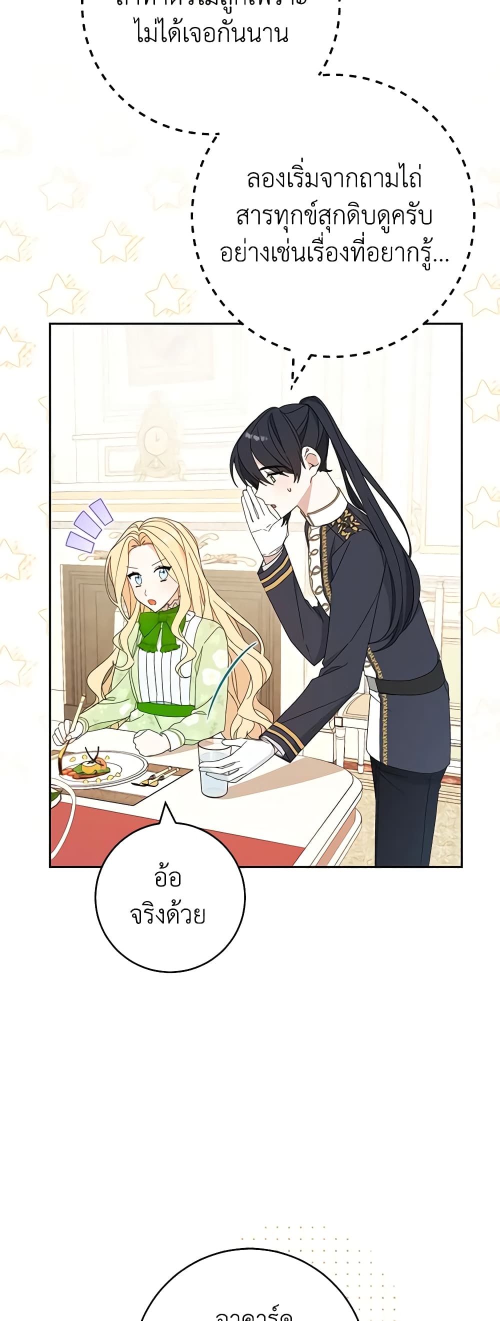 Please Treat Your Friends Preciously page 16