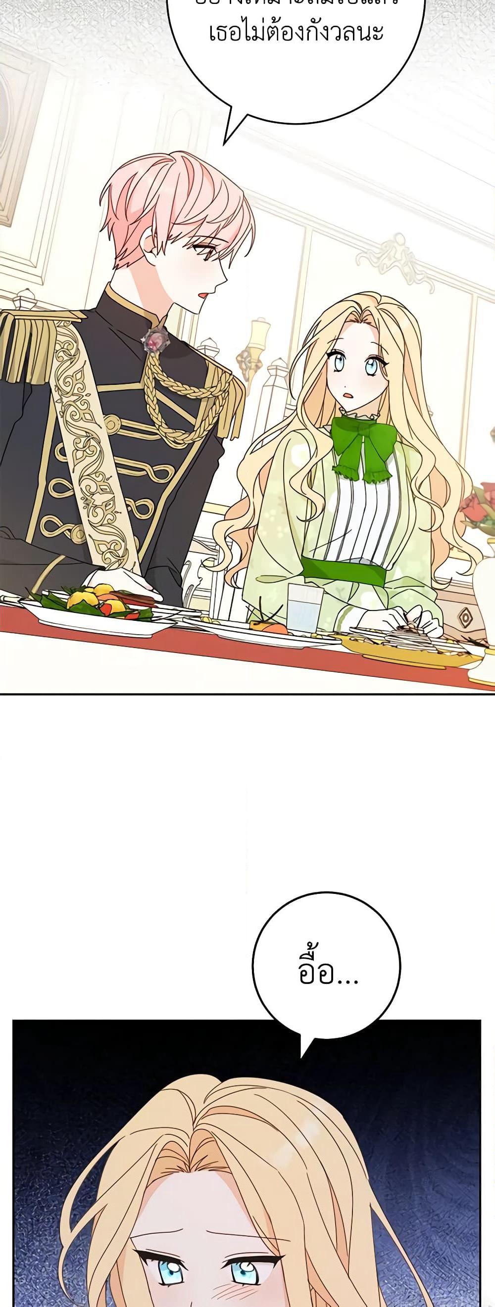 Please Treat Your Friends Preciously page 21