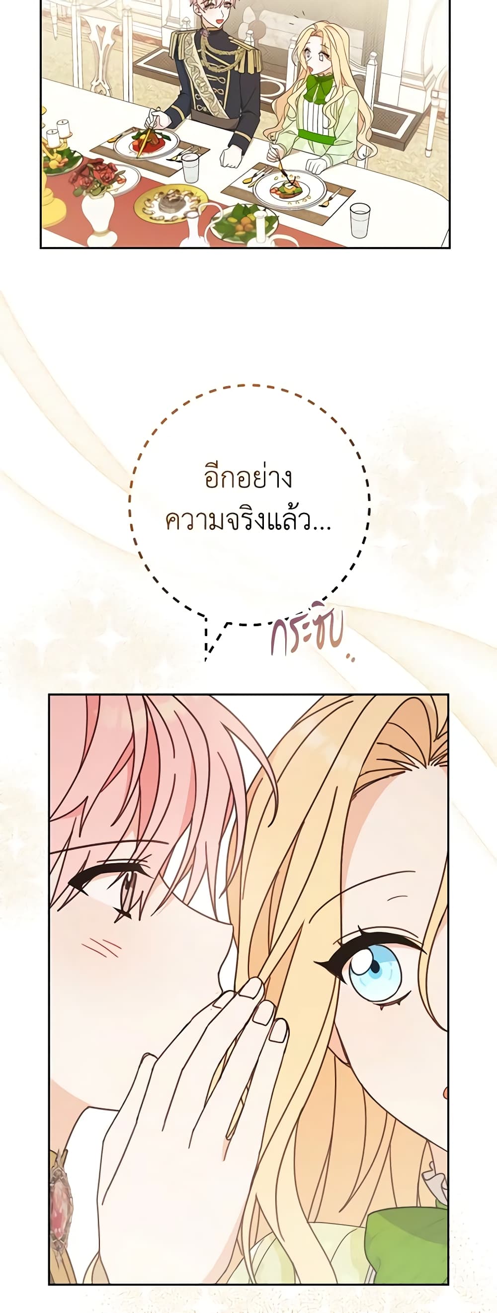 Please Treat Your Friends Preciously page 23