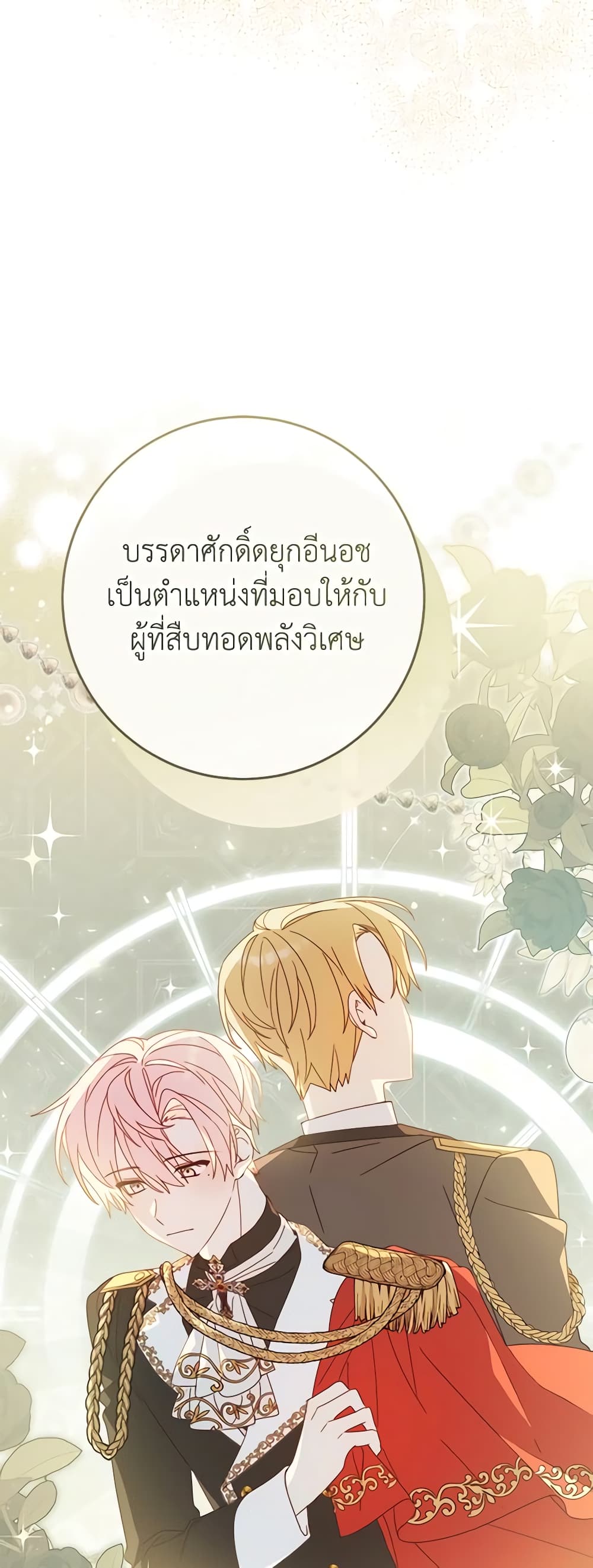 Please Treat Your Friends Preciously page 24