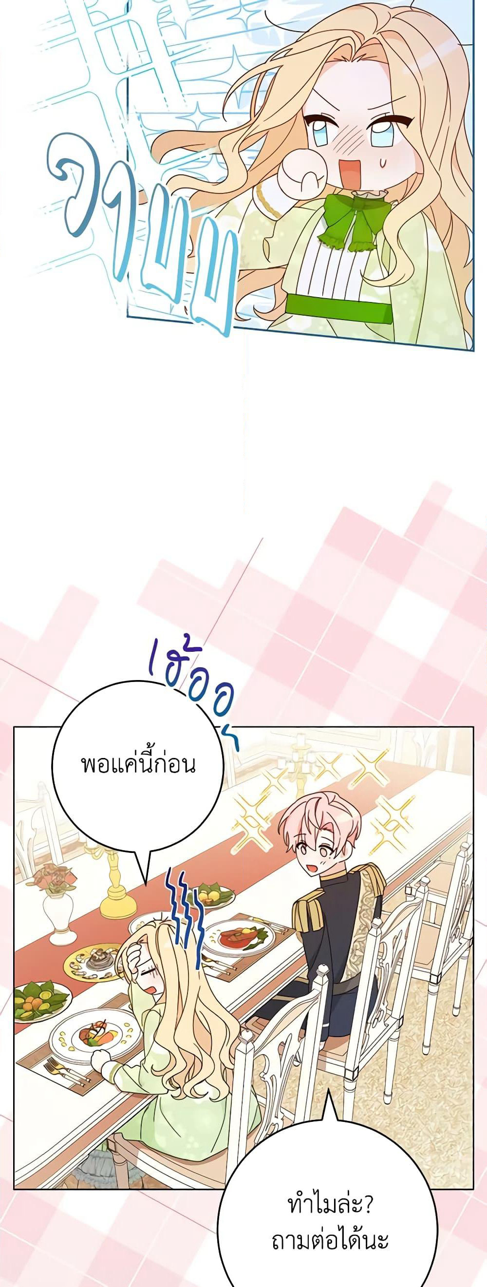Please Treat Your Friends Preciously page 28