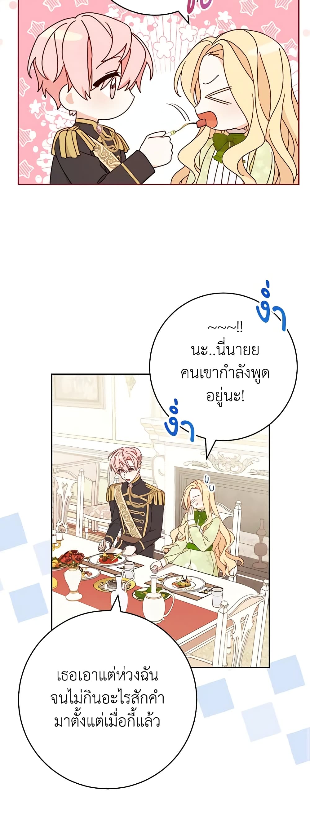 Please Treat Your Friends Preciously page 33