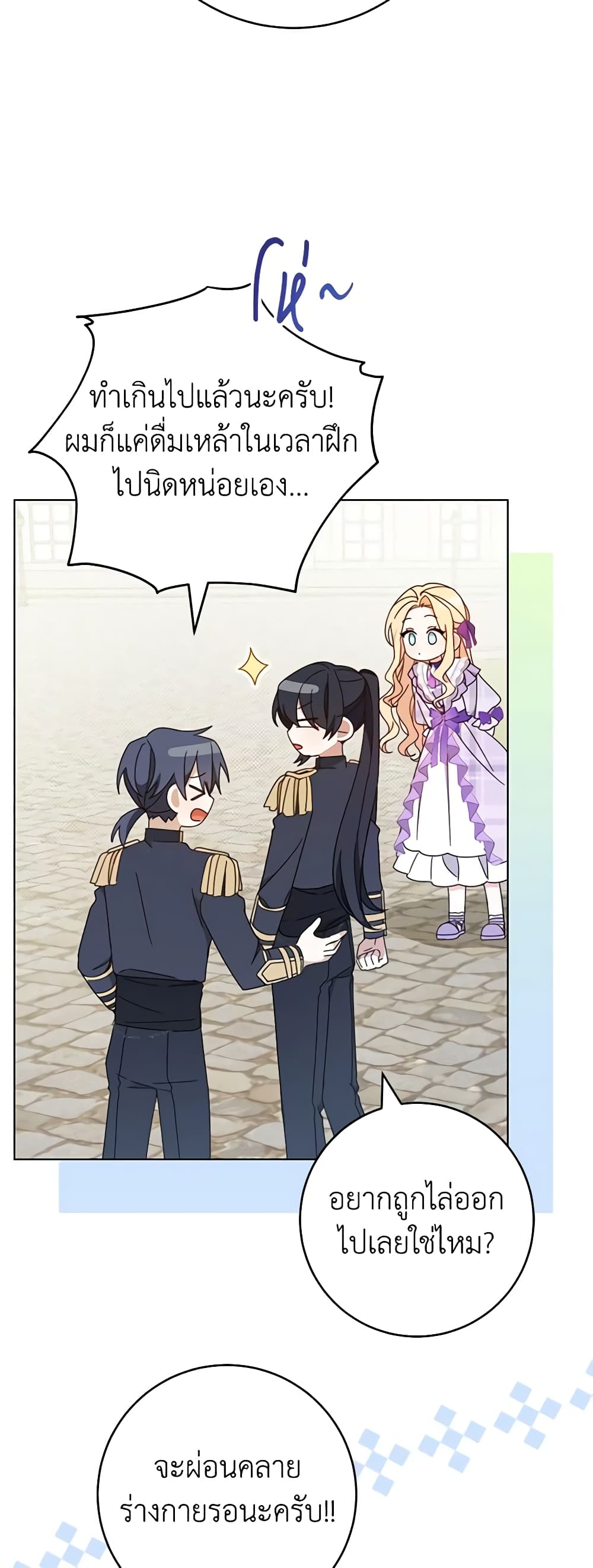 Please Treat Your Friends Preciously page 47