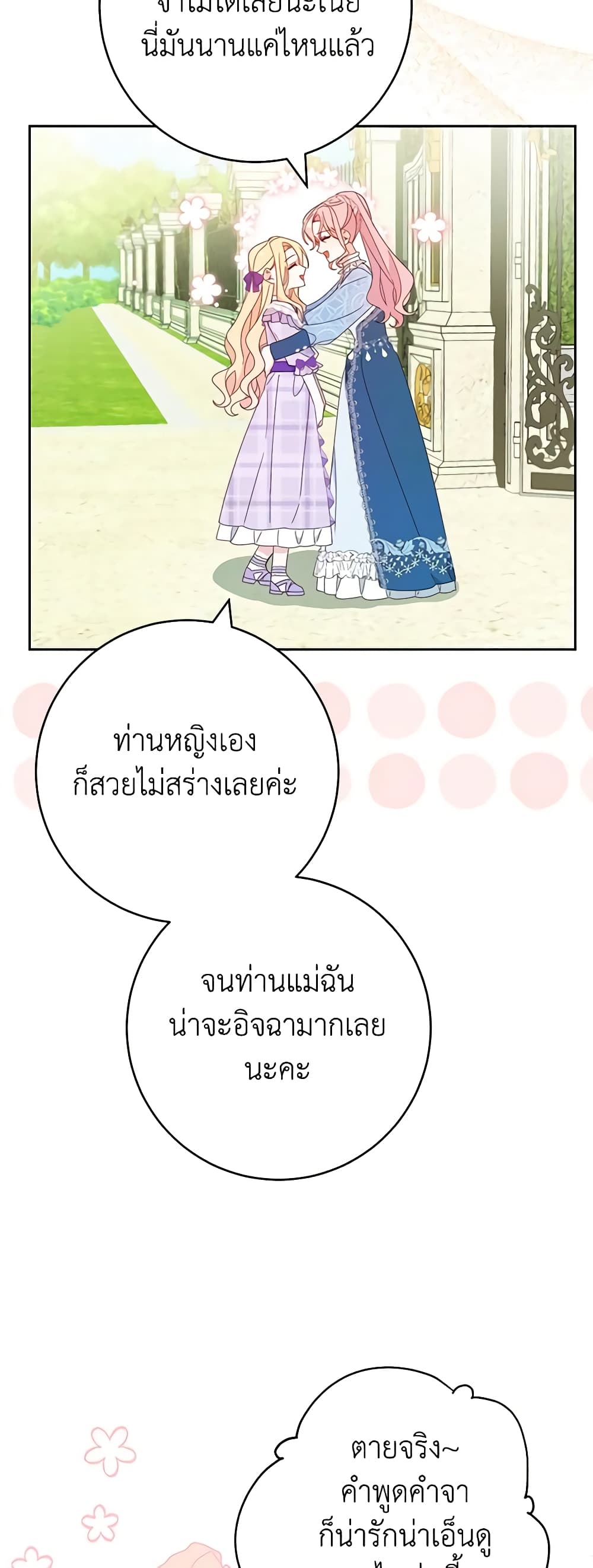 Please Treat Your Friends Preciously page 55