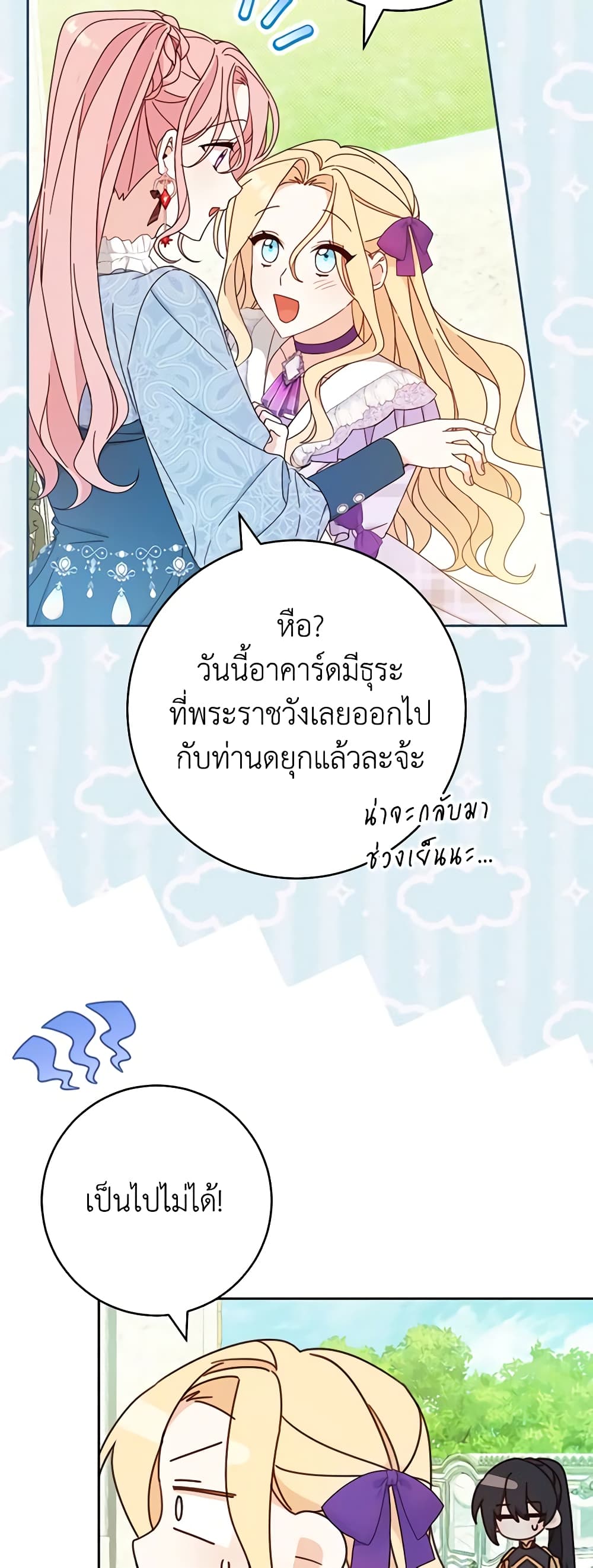 Please Treat Your Friends Preciously page 57