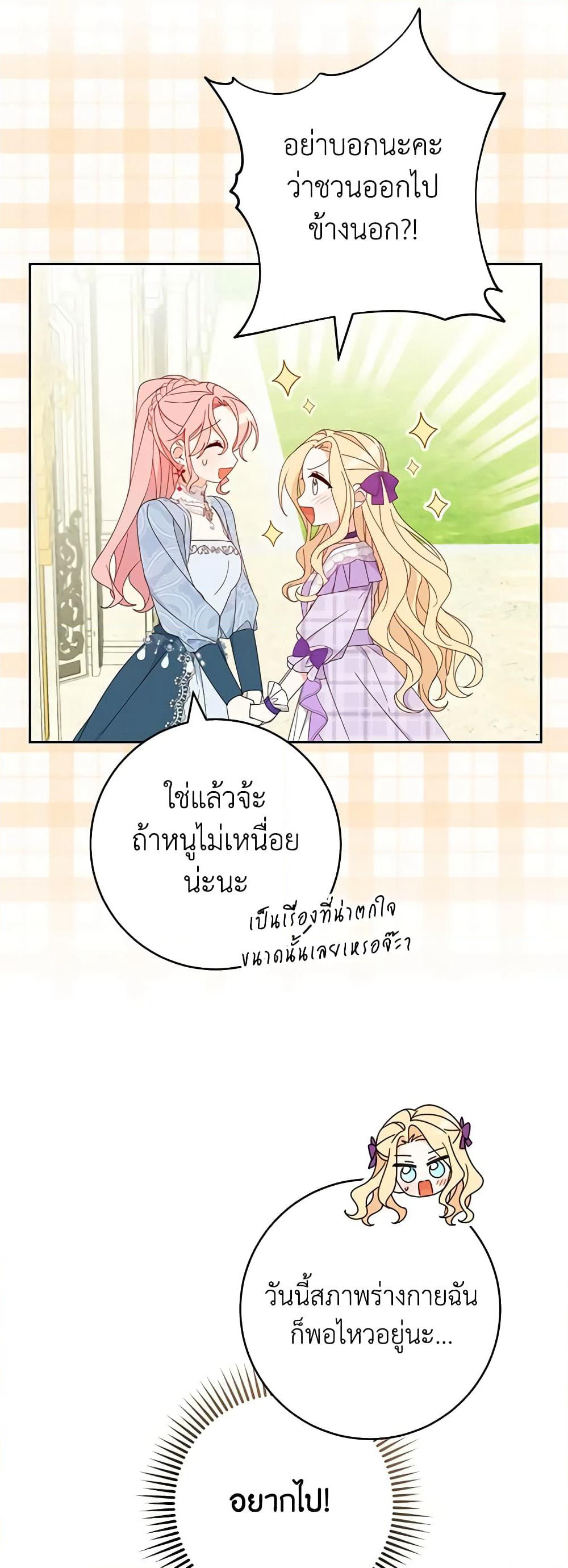 Please Treat Your Friends Preciously page 3