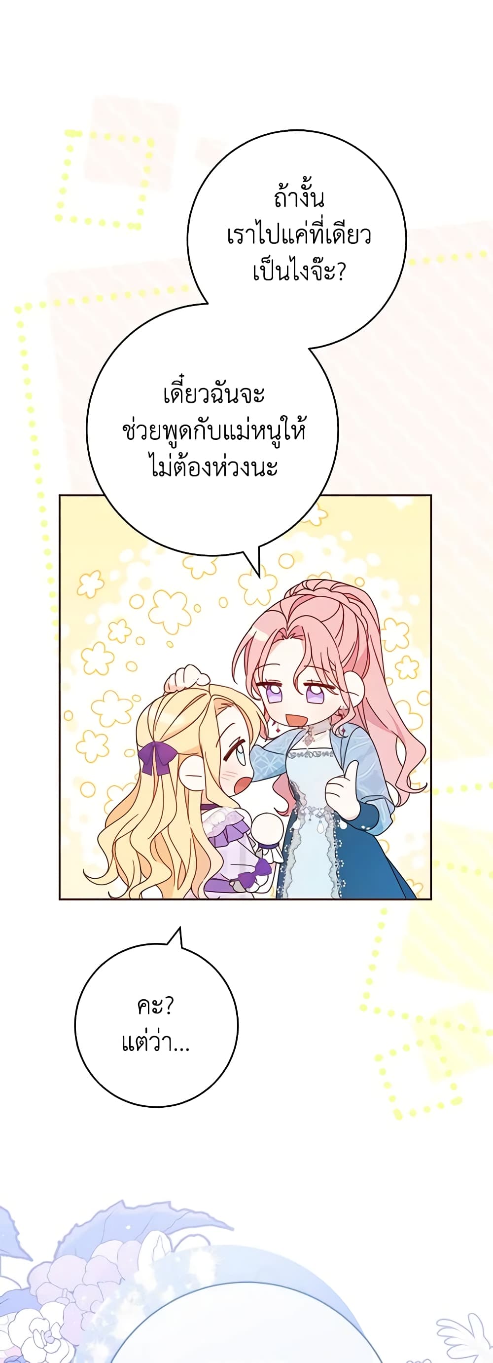 Please Treat Your Friends Preciously page 7
