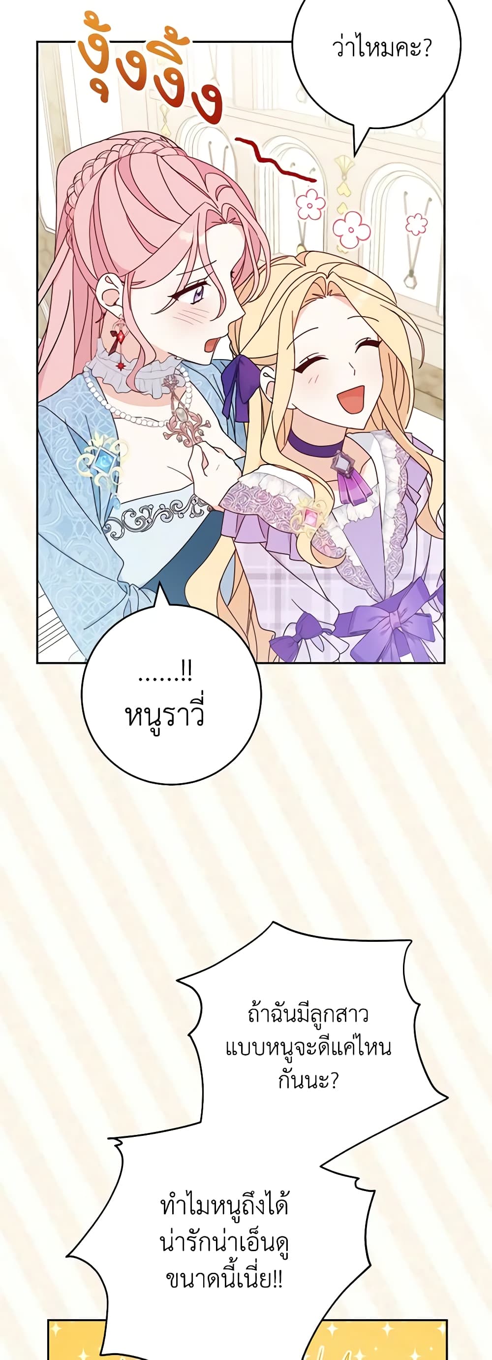 Please Treat Your Friends Preciously page 28