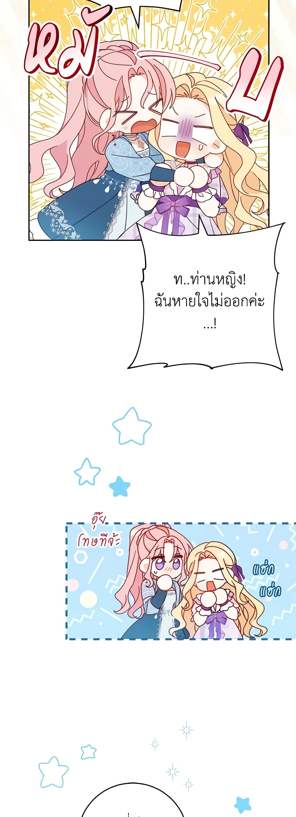 Please Treat Your Friends Preciously page 29
