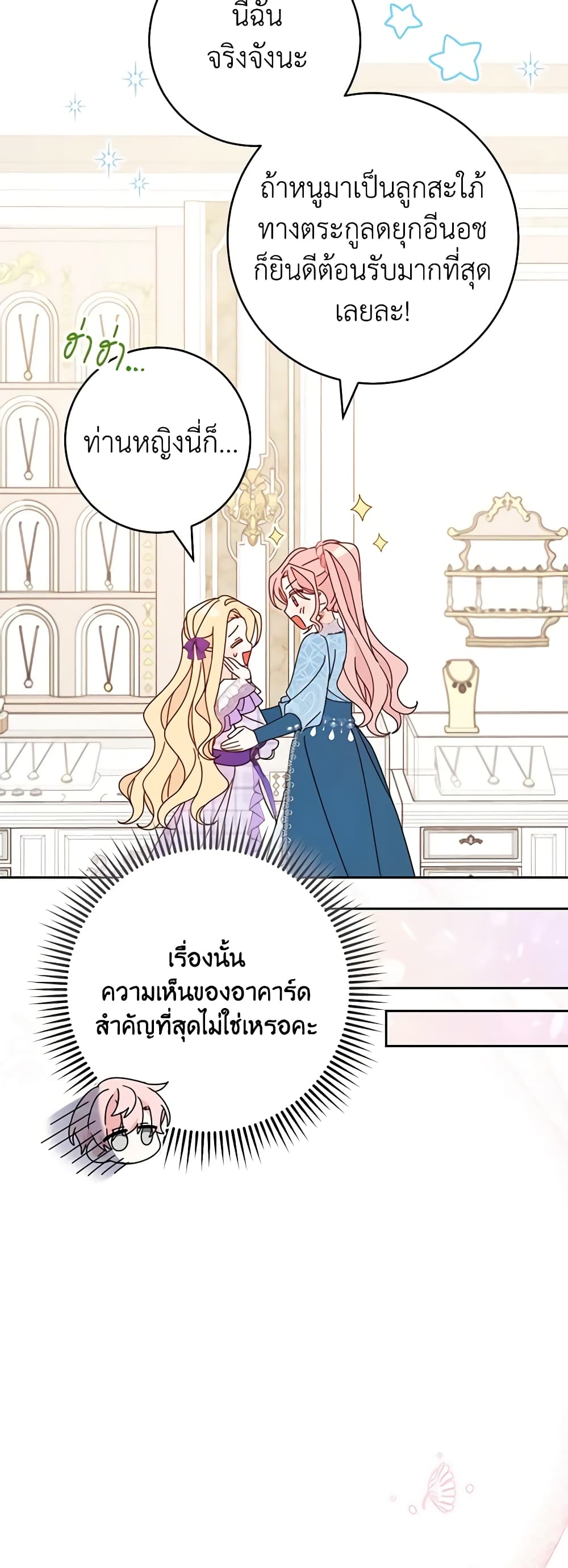 Please Treat Your Friends Preciously page 30