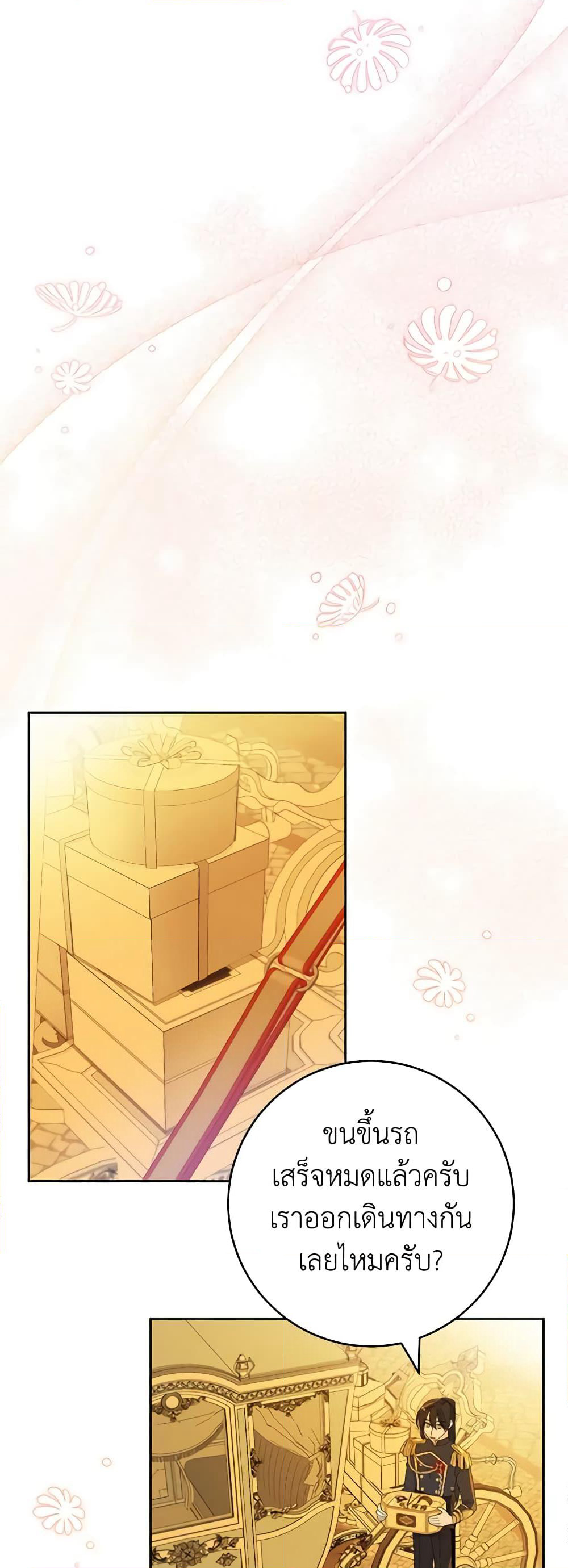 Please Treat Your Friends Preciously page 31